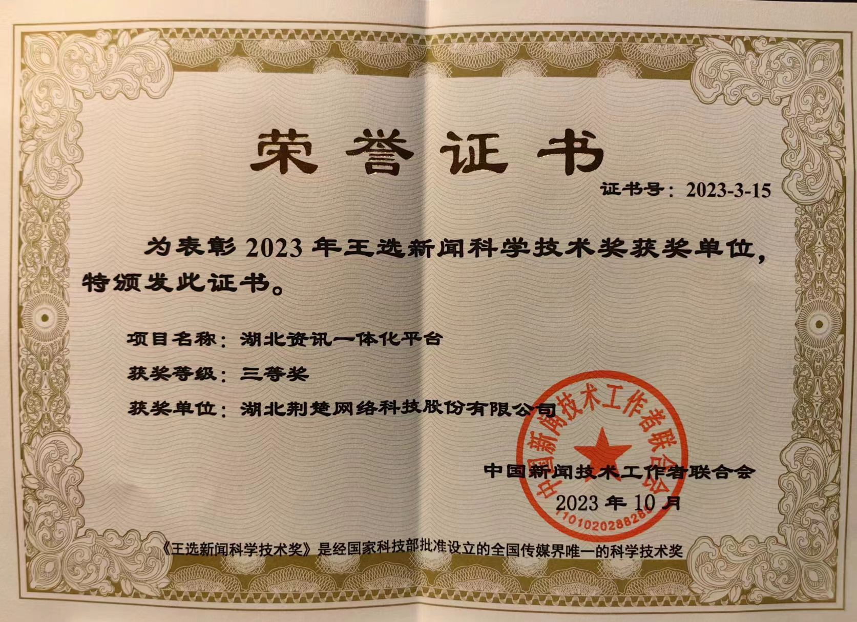 王選證書.jpg.jpg