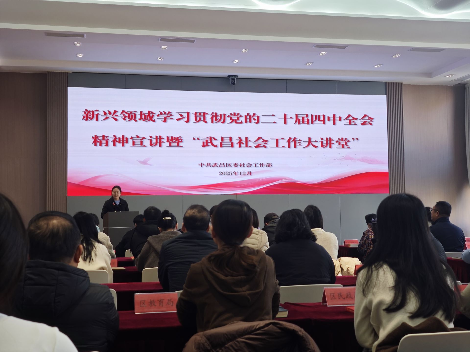 圖1：武昌區(qū)舉辦新興領(lǐng)域?qū)W習(xí)貫徹黨的二十屆四中全會.jpg.jpg
